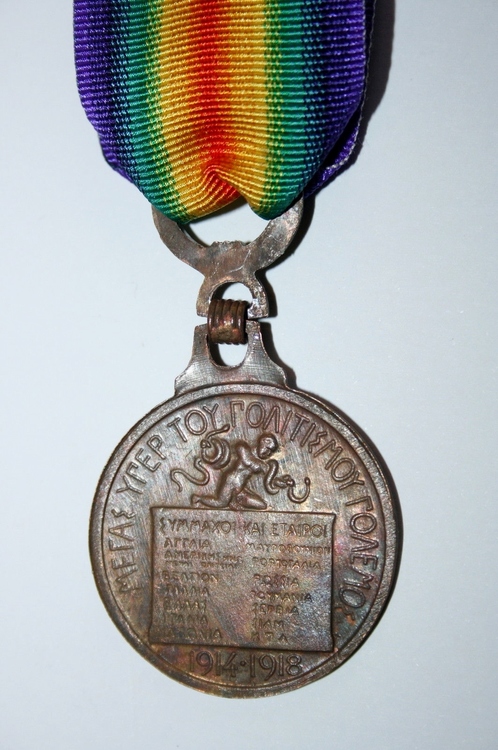 WW1 Greece Victory Medal Reverse.jpg